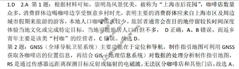 2025年11月稽阳联谊学校高三联考地理答案