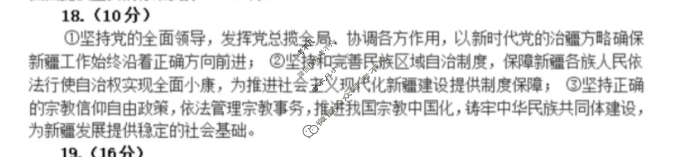 柳州市2026届高三第一次模拟考试[柳州一模]政治答案