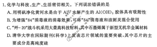 [湘豫名校联考]2025年11月高三一轮复习诊断考试化学试题