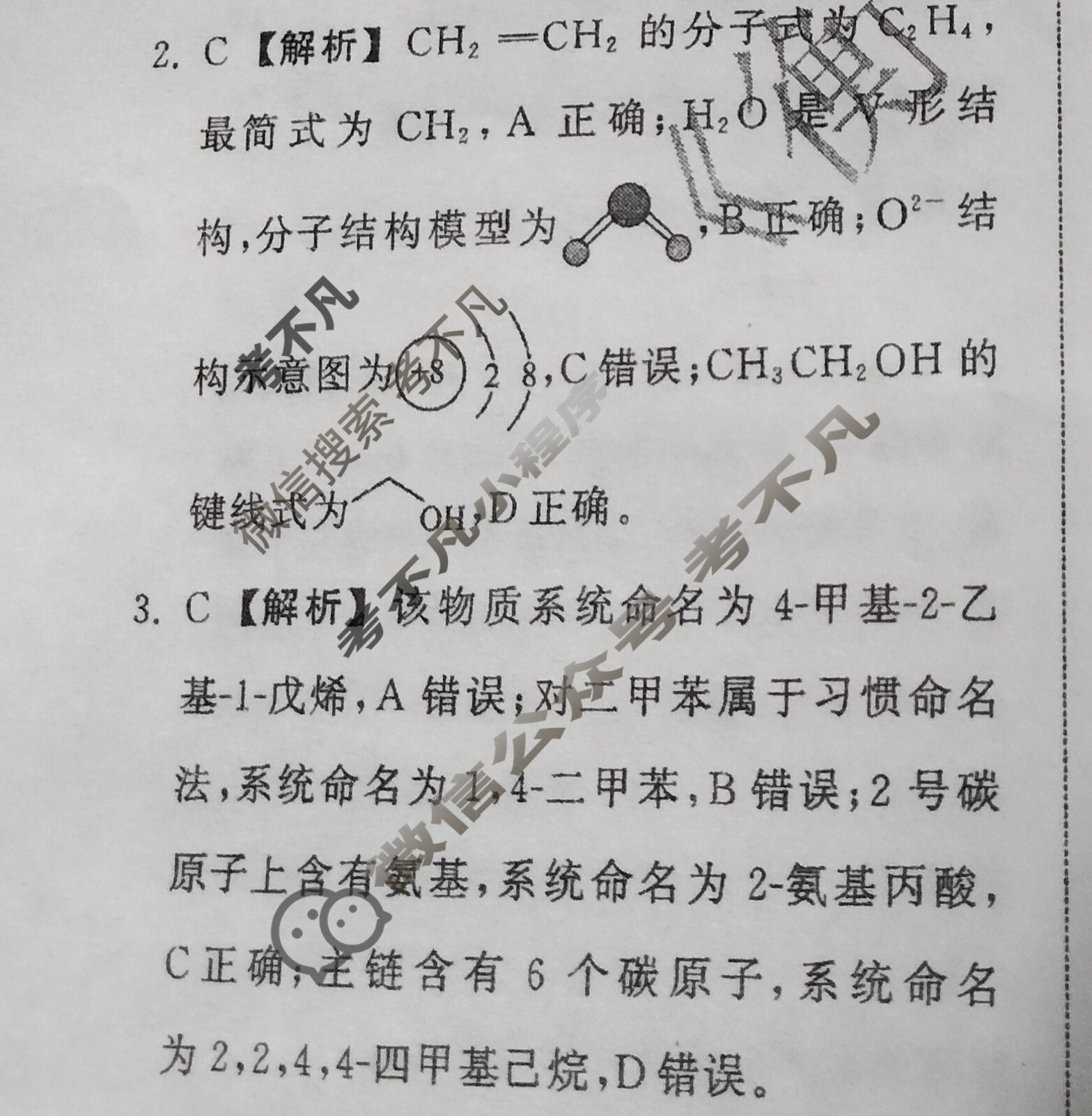 [天舟益考衡中同卷]2025-2026学年度高三复习滚动卷化学LE(四)4答案