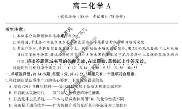 [皖江名校联盟]2025-2026学年高二11月联考化学A试题