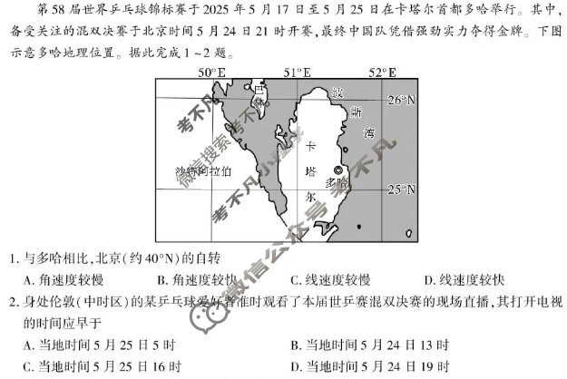 咸阳市实验中学2025-2026学年高二第一学期第二次质量检测地理试题