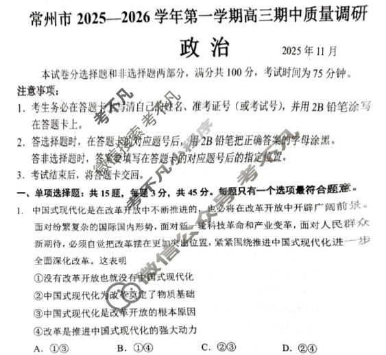 常州市2025-2026学年第一学期高三期中质量调研(2025.11)政治试题