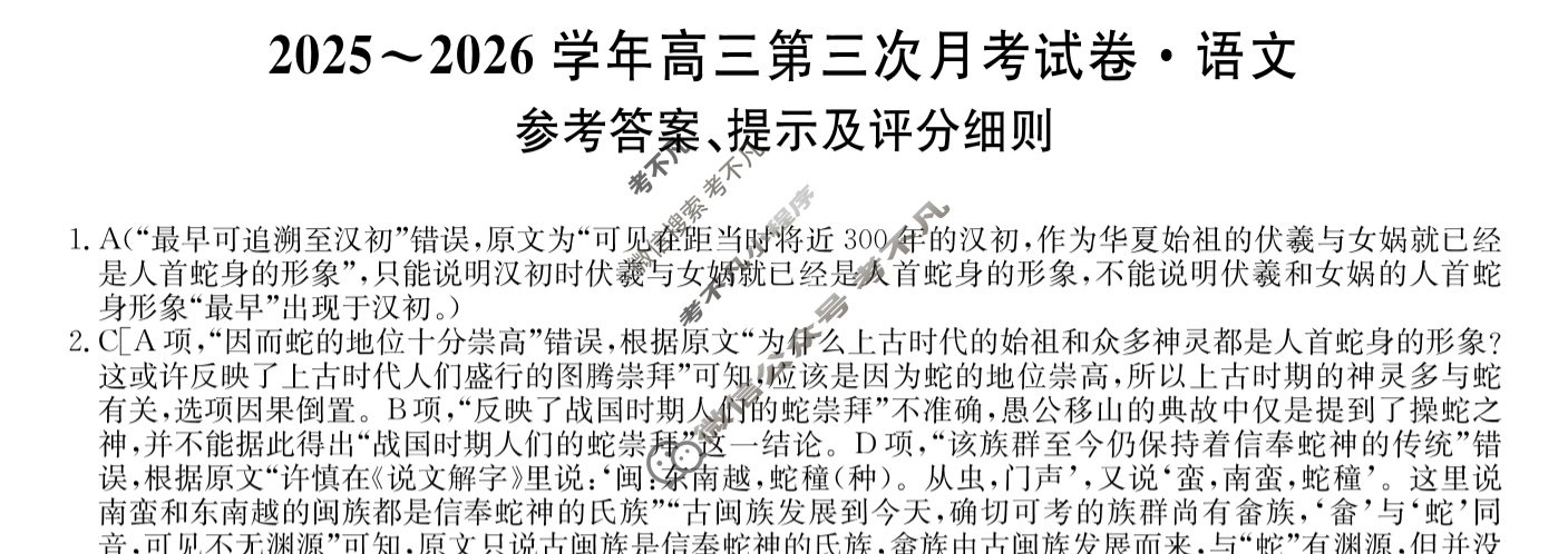 辽宁高中2025~2026学年高三第三次月考试卷(26-T-254C)语文答案