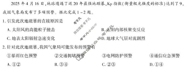 咸阳市实验中学2025-2026学年高一第一学期第二次质量检测地理试题