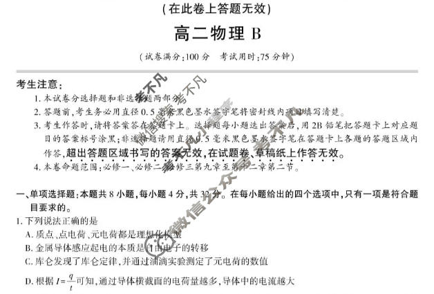 [皖江名校联盟]2025-2026学年高二11月联考物理B试题