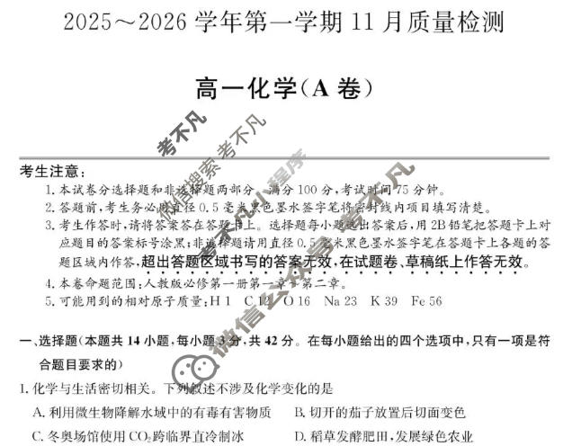 安徽省2025~2026学年第一学期11月质量检测高一(26-L-216A)化学试题