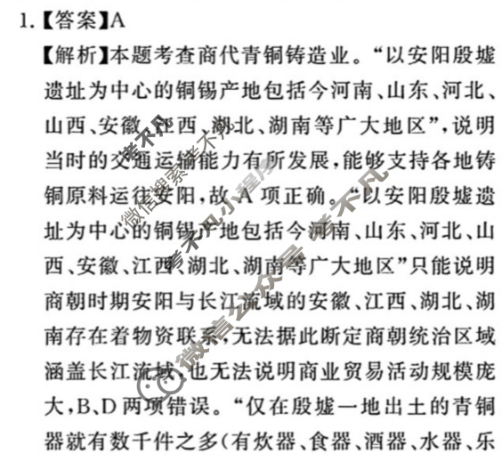 [新未来大联考]2025-2026学年高三年级11月联合测评历史答案