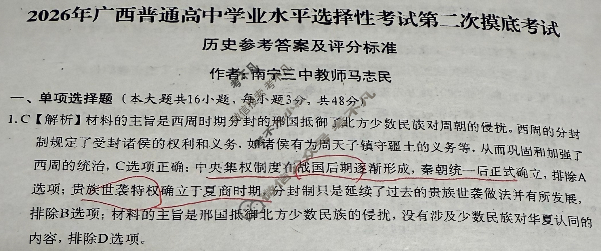广西名校高考模拟试卷第二次摸底考试[2026广西名校卷]历史答案
