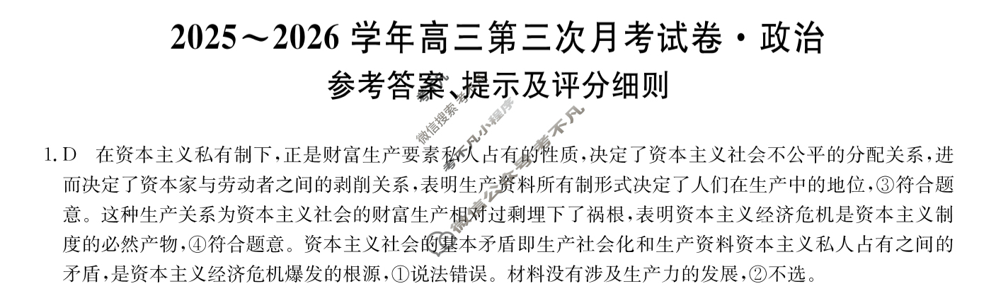 辽宁高中2025~2026学年高三第三次月考试卷(26-T-254C)政治答案