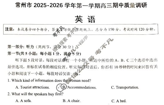 常州市2025-2026学年第一学期高三期中质量调研(2025.11)英语试题