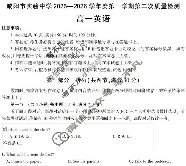 咸阳市实验中学2025-2026学年高一第一学期第二次质量检测英语试题