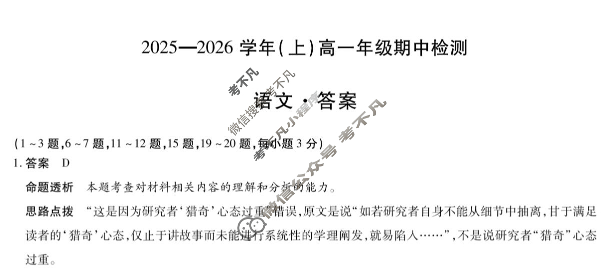 [天一大联考]2025-2026学年(上)高一年级期中检测语文答案