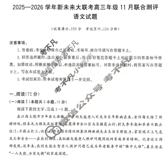 [新未来大联考]2025-2026学年高三年级11月联合测评语文试题
