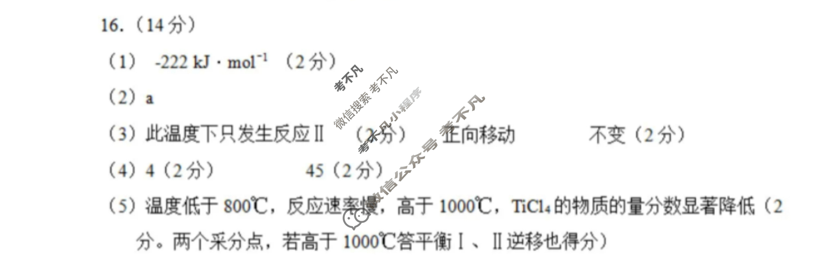 柳州市2026届高三第一次模拟考试[柳州一模]化学答案