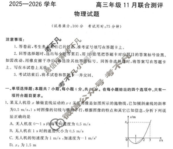 [新未来大联考]2025-2026学年高三年级11月联合测评物理试题