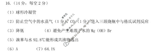 树德中学2023级高三上学期11月阶段性测试化学答案
