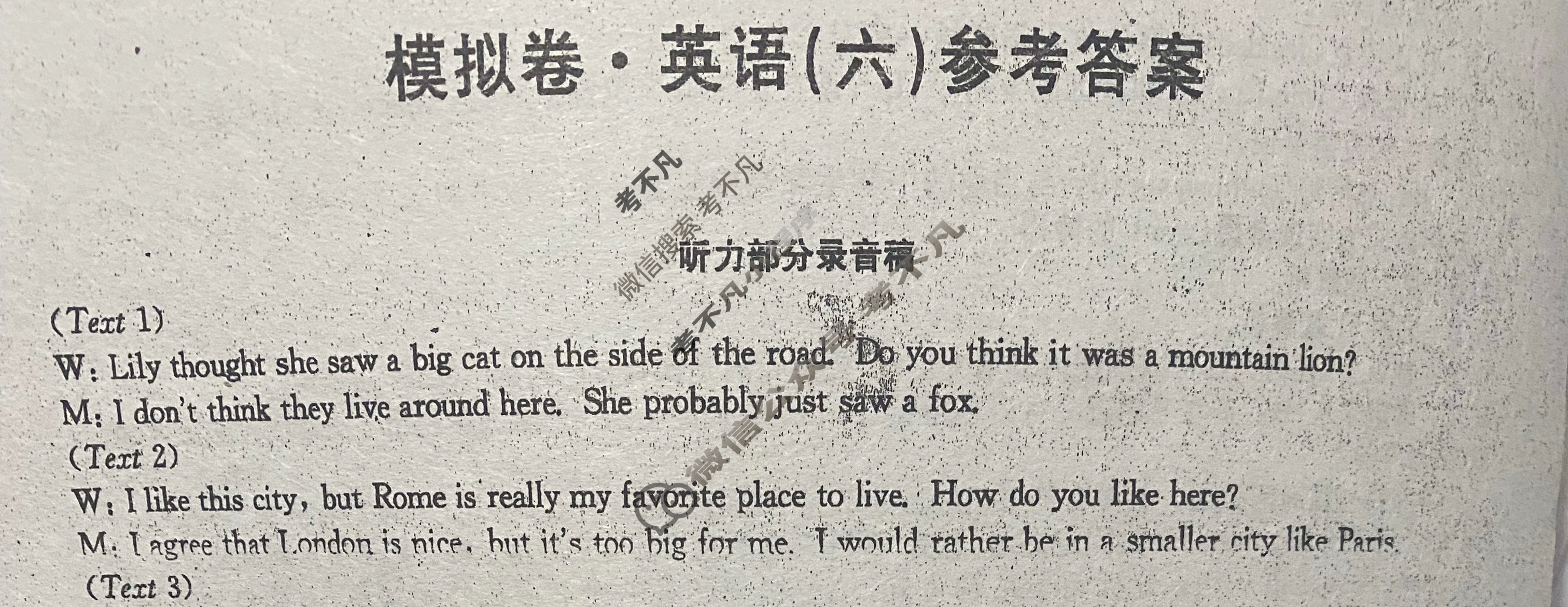 高三2026届全国高考调研模拟信息卷(六)6英语答案