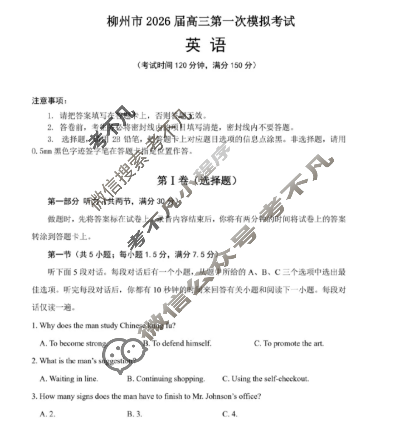 柳州市2026届高三第一次模拟考试[柳州一模]英语试题