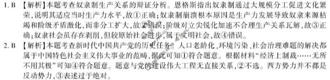 [皖江名校联盟]2025-2026学年高二11月联考政治B答案