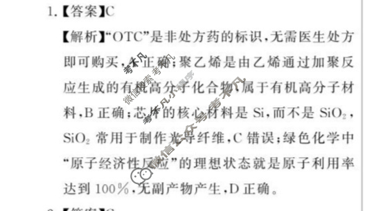 [新未来大联考]2025-2026学年高三年级11月联合测评化学答案