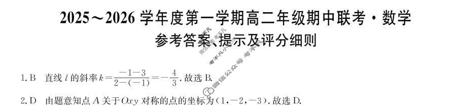 广西省2023年秋季期高中二年级金太阳期中教学质量检测(24-141B)数学答案