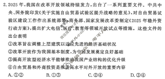 [湘豫名校联考]2025年11月高三一轮复习诊断考试政治试题
