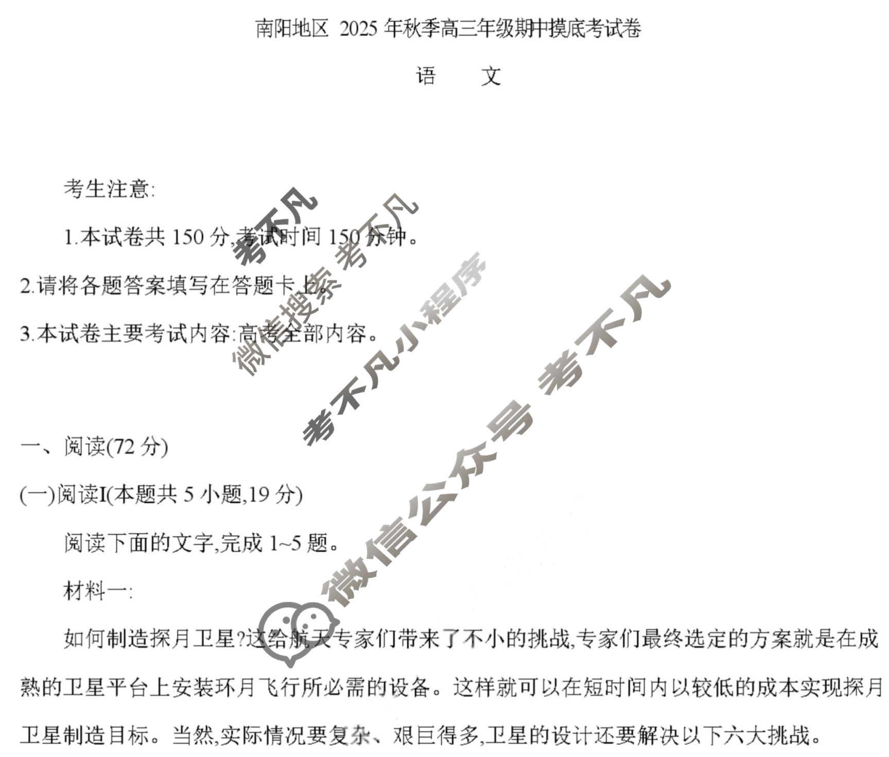 南阳地区金太阳2025年秋季高三年级期中联考摸底考试语文试题