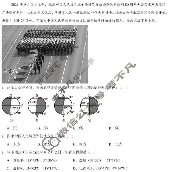 [智学大联考·皖中名校联盟]合肥八中2025-2026学年第一学期高二年级期中检测地理B试题