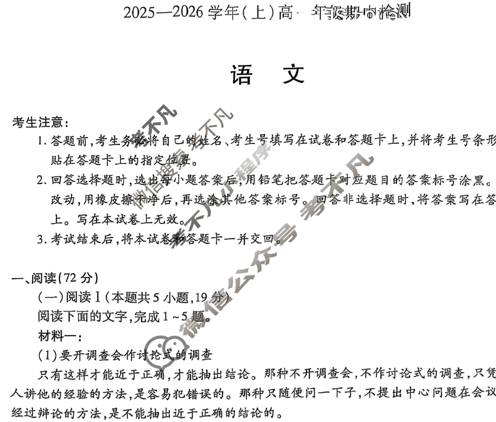 [天一大联考]2025-2026学年(上)高一年级期中检测语文试题