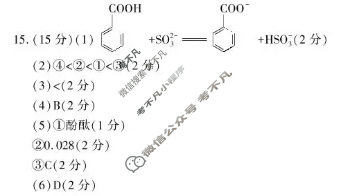 咸阳市实验中学2025-2026学年高二第一学期第二次质量检测化学答案