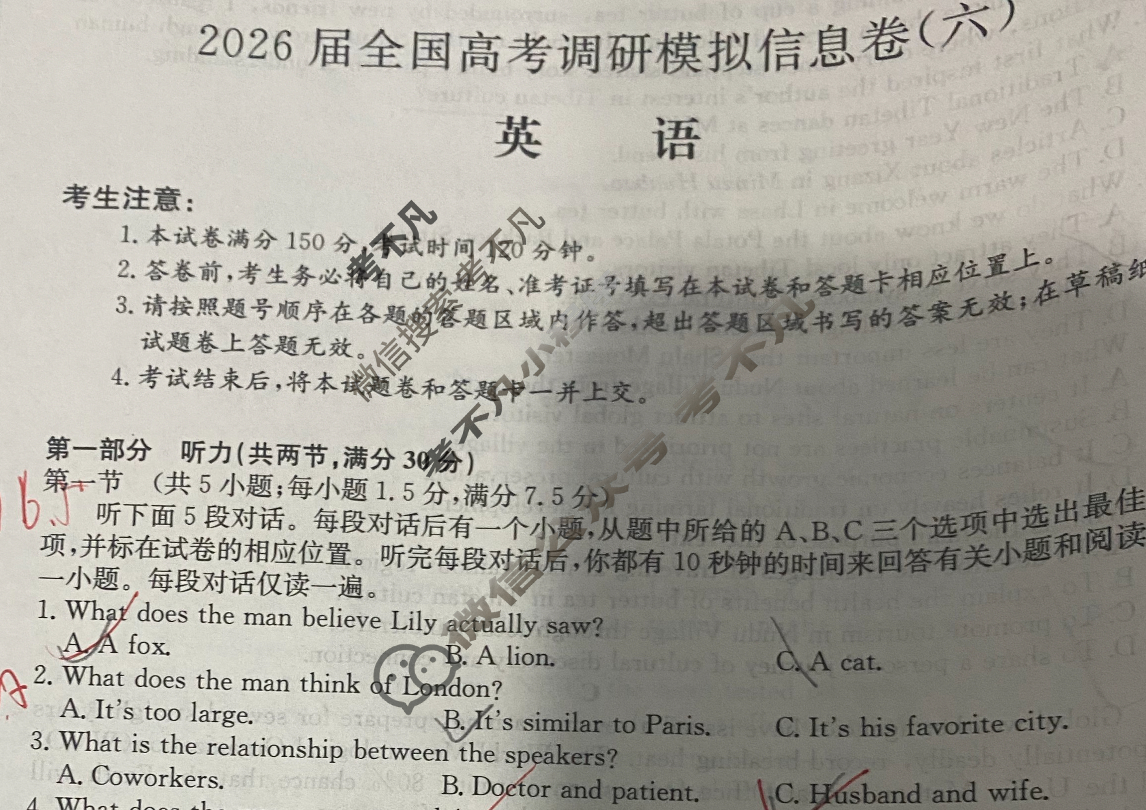 高三2026届全国高考调研模拟信息卷(六)6英语试题