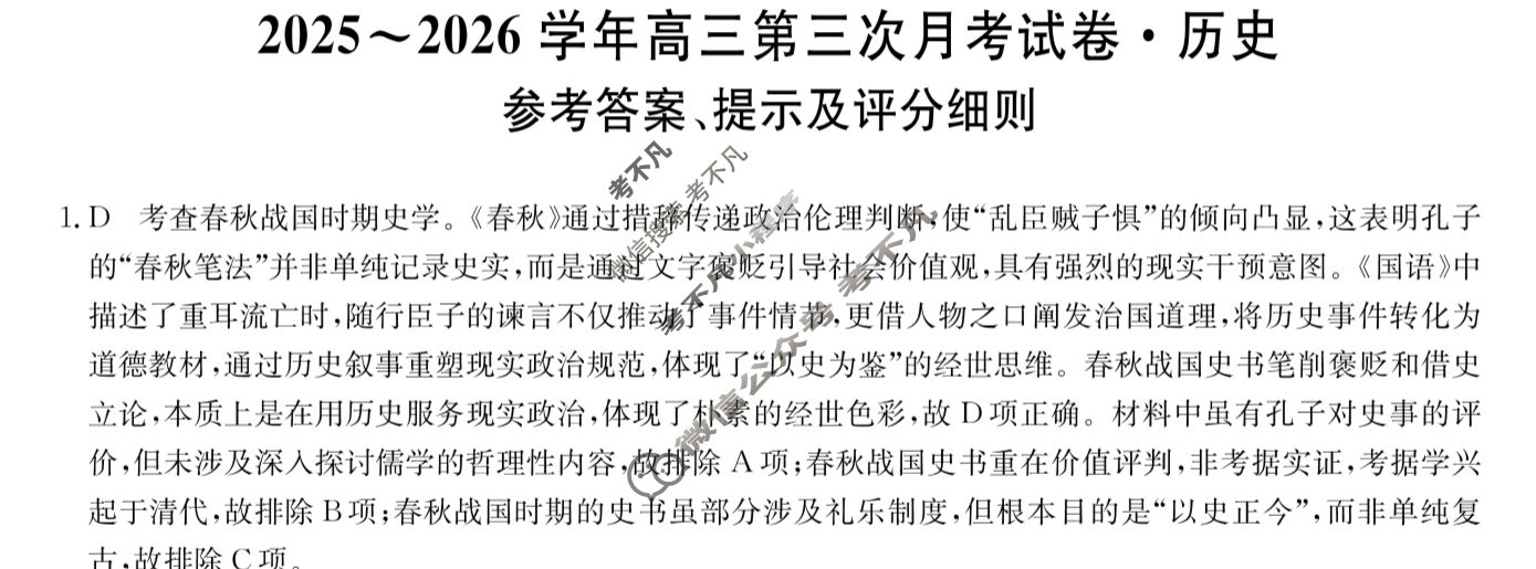 辽宁高中2025~2026学年高三第三次月考试卷(26-T-254C)历史答案