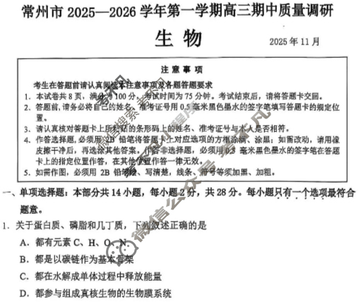 常州市2025-2026学年第一学期高三期中质量调研(2025.11)生物试题