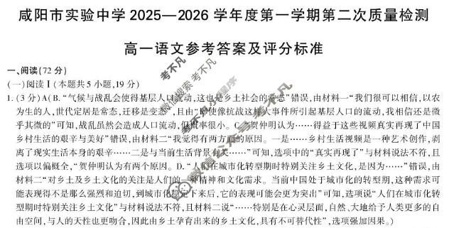 咸阳市实验中学2025-2026学年高一第一学期第二次质量检测语文答案