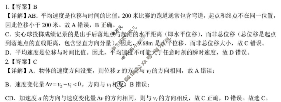 [智学大联考·皖中名校联盟]合肥八中2025-2026学年第一学期高一年级期中检测物理答案