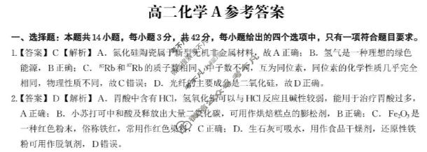 [皖江名校联盟]2025-2026学年高二11月联考化学A答案