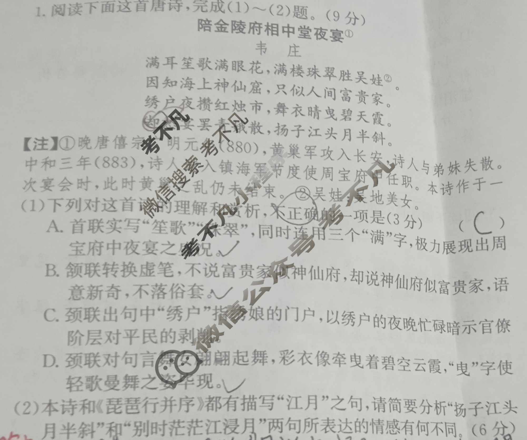 高中2026届全国名校高三单元检测示范卷·语文(九)9试题