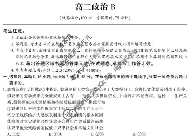 [皖江名校联盟]2025-2026学年高二11月联考政治B试题