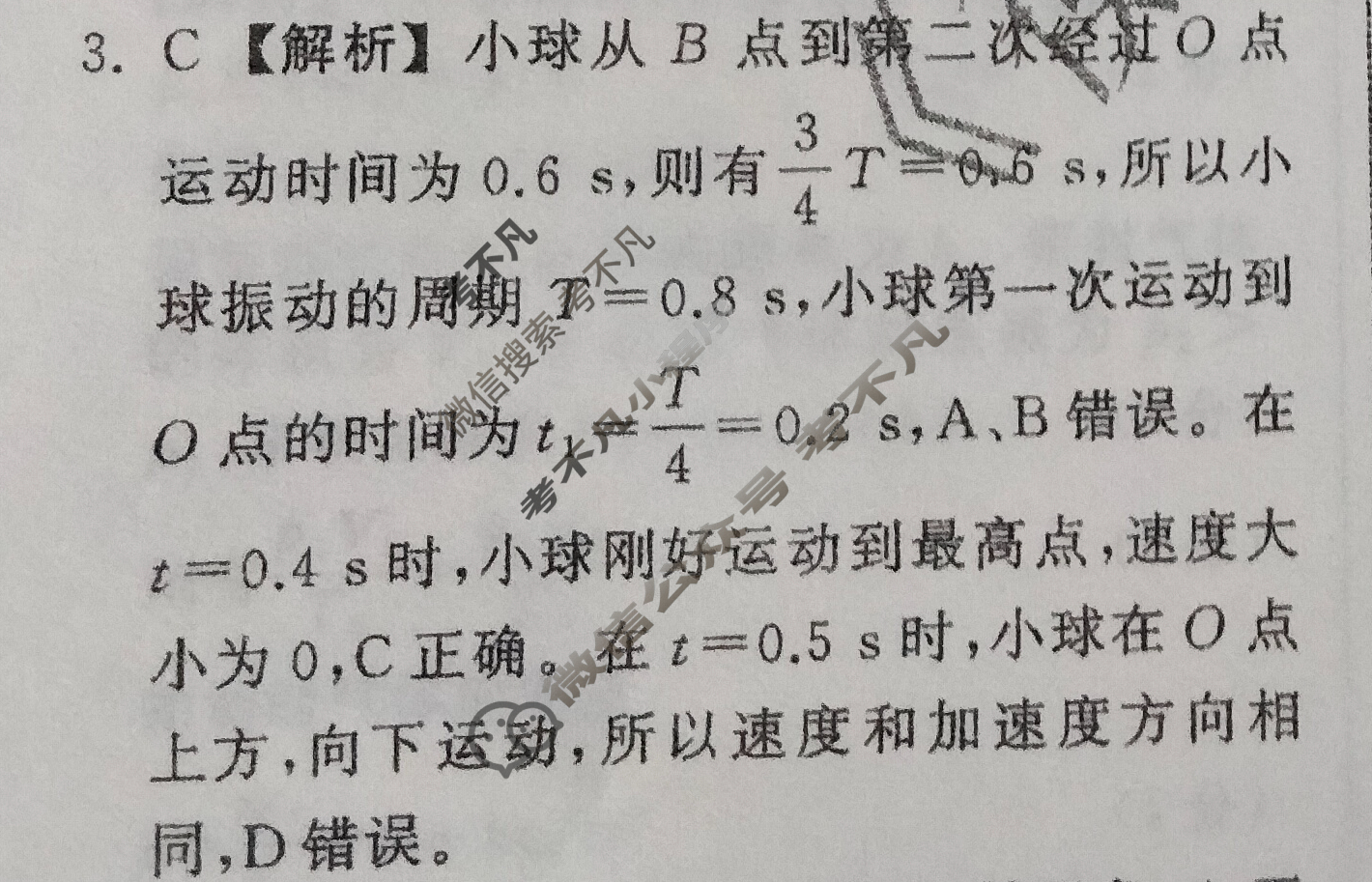 [天舟益考衡中同卷]2025-2026学年度高三复习滚动卷物理HJ(四)4答案