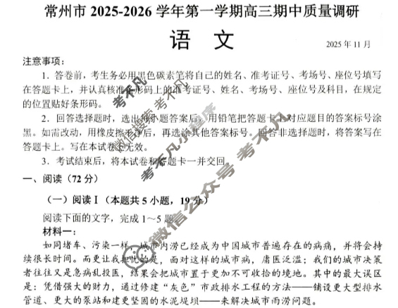 常州市2025-2026学年第一学期高三期中质量调研(2025.11)语文试题