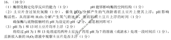 四川省高三年级第一次联合诊断考试(2025.11)(四川一诊)生物答案