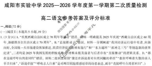 咸阳市实验中学2025-2026学年高二第一学期第二次质量检测语文答案