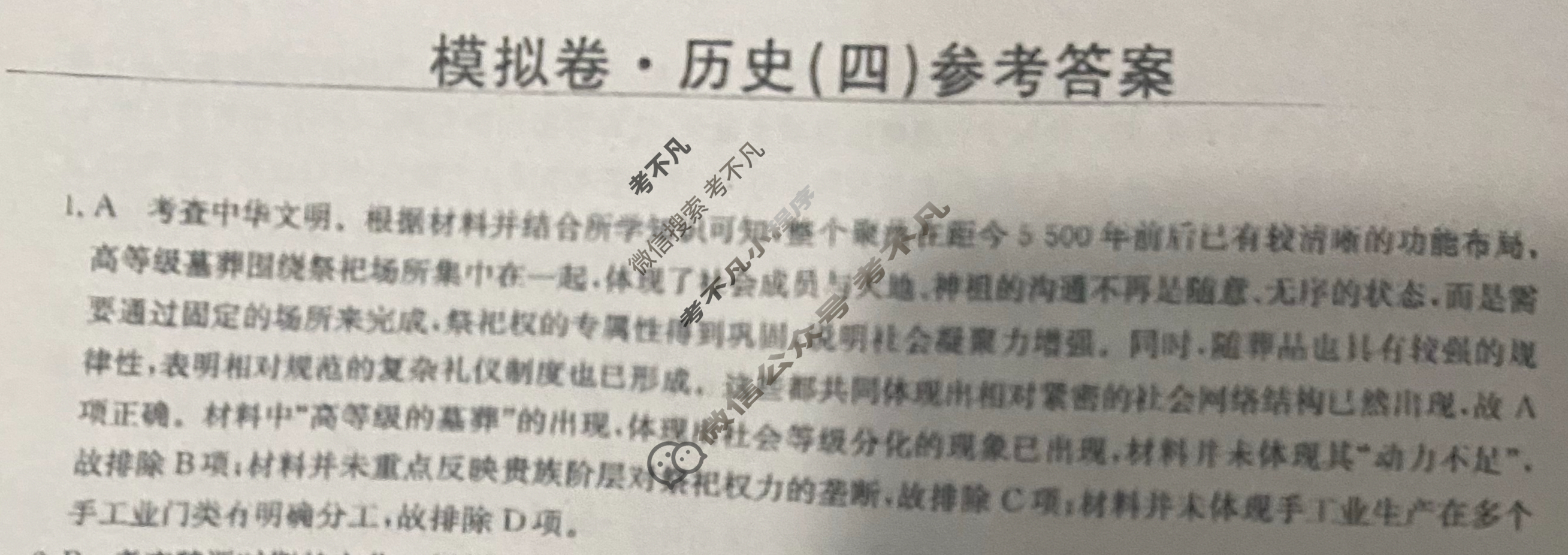 高三2026届全国高考调研模拟信息卷(四)4历史(广西)答案