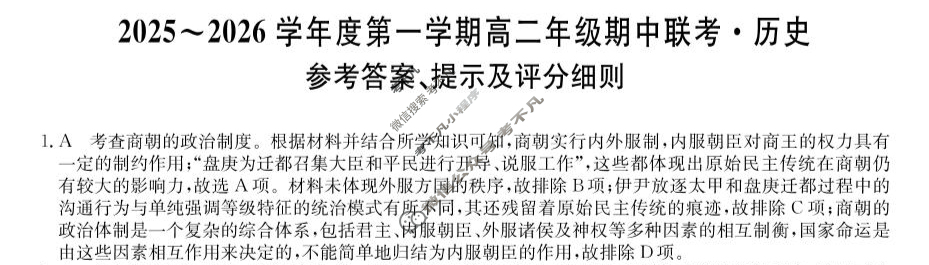 广西省2023年秋季期高中二年级金太阳期中教学质量检测(24-141B)历史答案