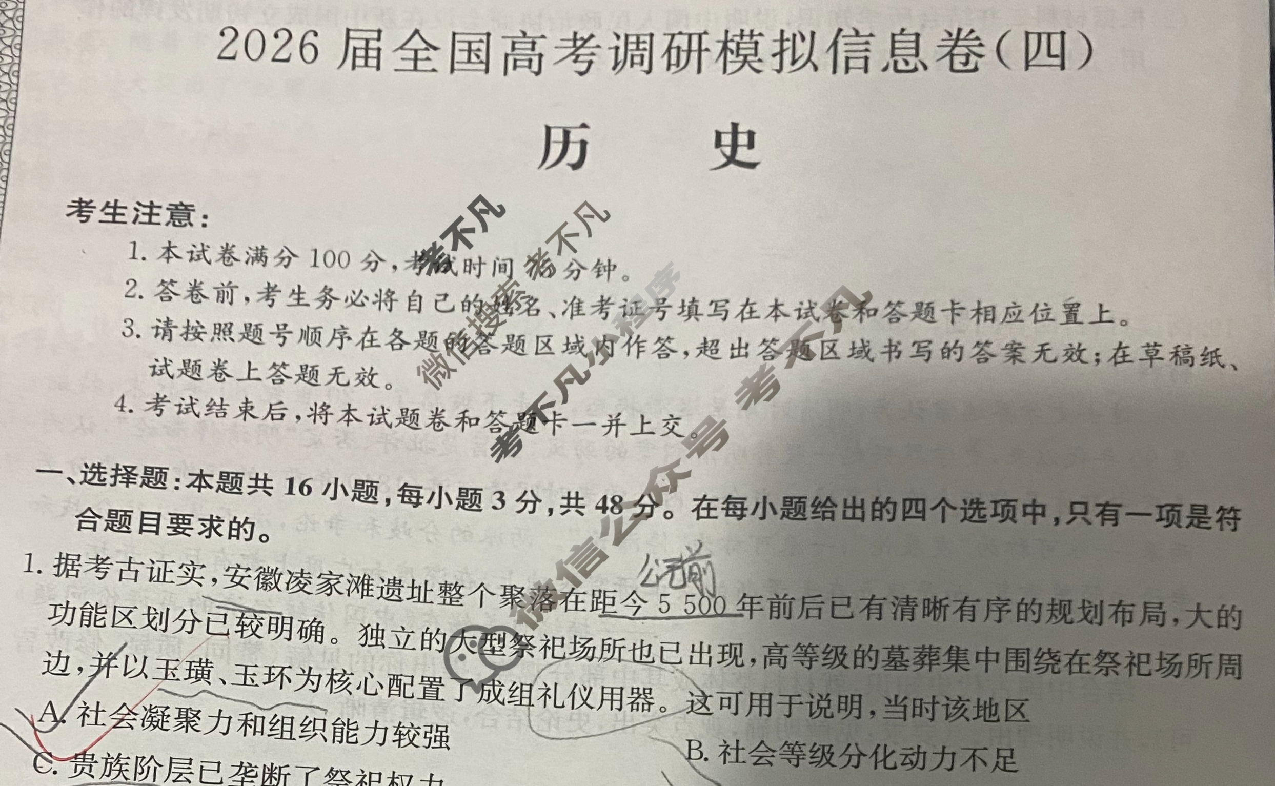 高三2026届全国高考调研模拟信息卷(四)4历史(广西)试题