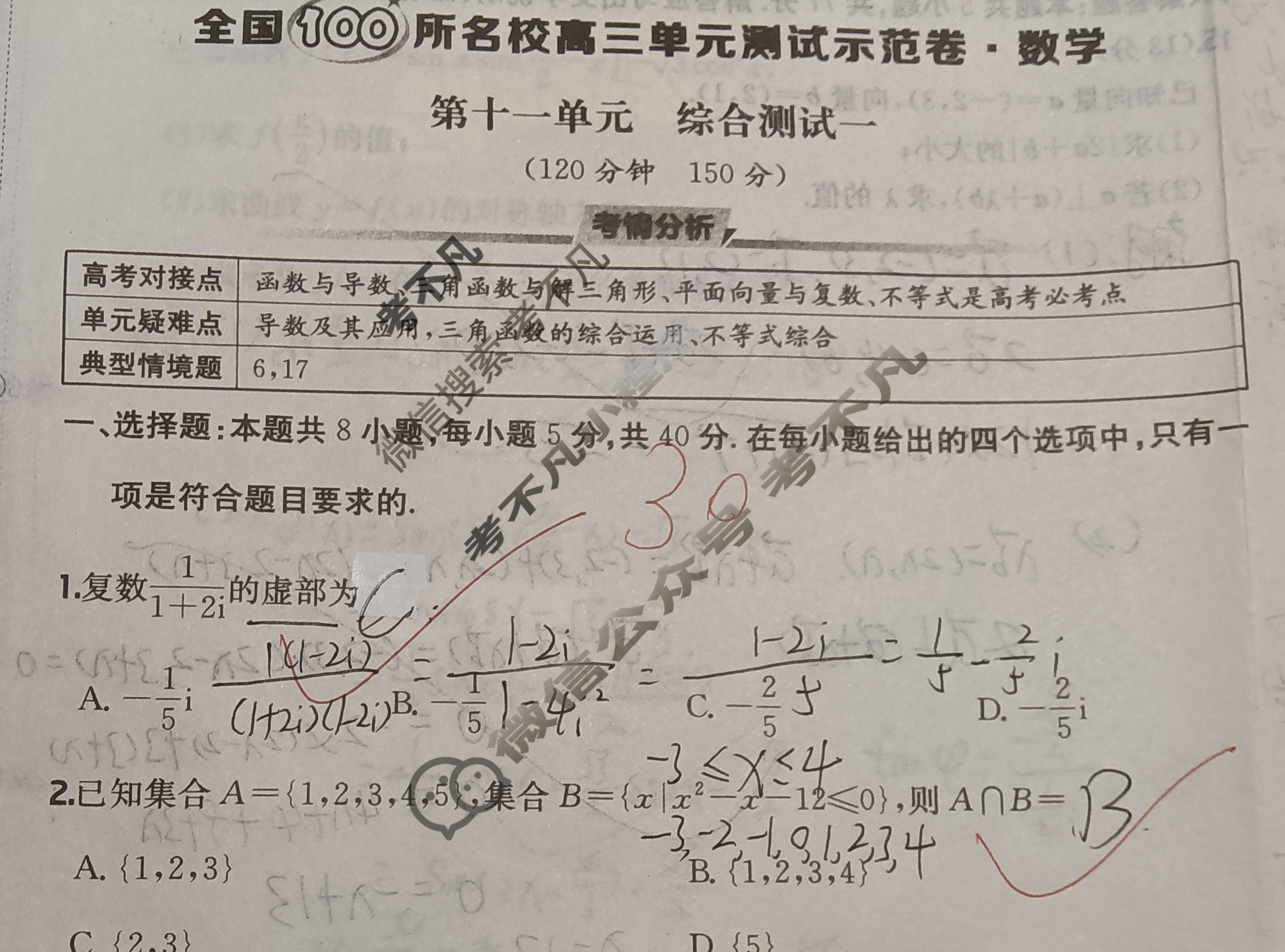 2026年全国100所名校高三单元测试示范卷·数学[26·G3DY(新高考)·数学-XJB-必考-GS](十一)11试题