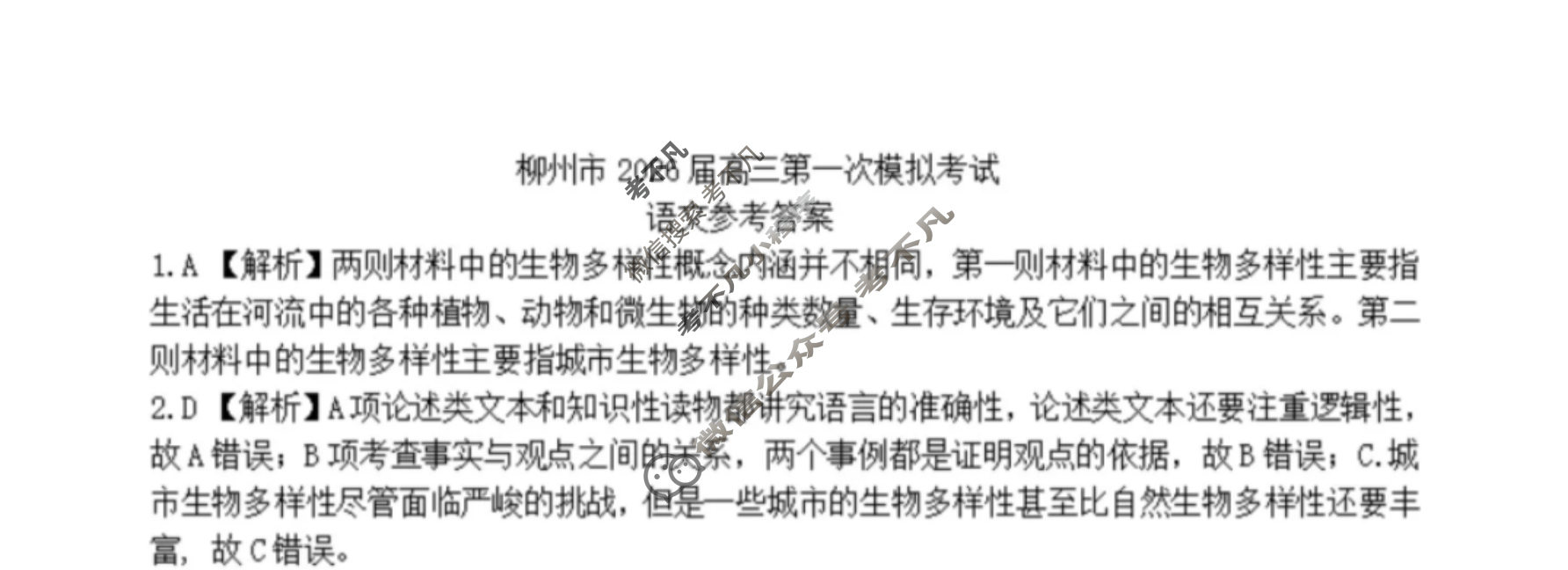 柳州市2026届高三第一次模拟考试[柳州一模]语文答案