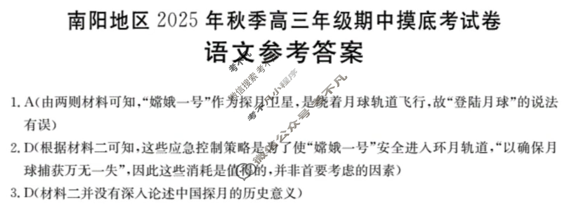 南阳地区金太阳2025年秋季高三年级期中联考摸底考试语文答案