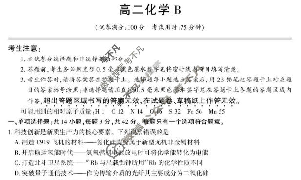 [皖江名校联盟]2025-2026学年高二11月联考化学B试题